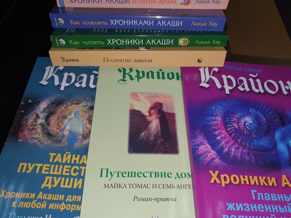 Крайон.Путешествие домой и др.