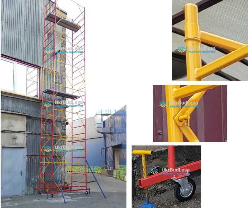 Будівельна Вишка тура/Підмостки Мастерок/Строительные Леса/Помост