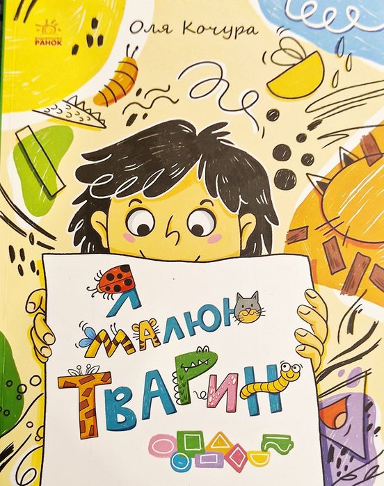 Зошити із завданнями, аплікаціями, наліпками