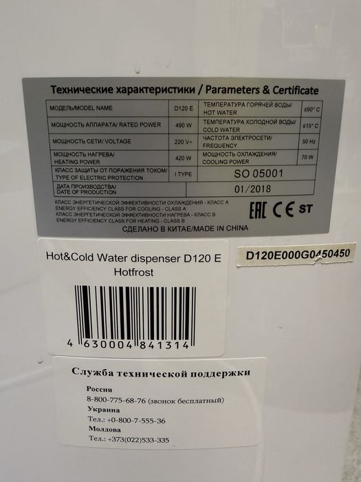 Кулер для води Hotfrost D 120 E