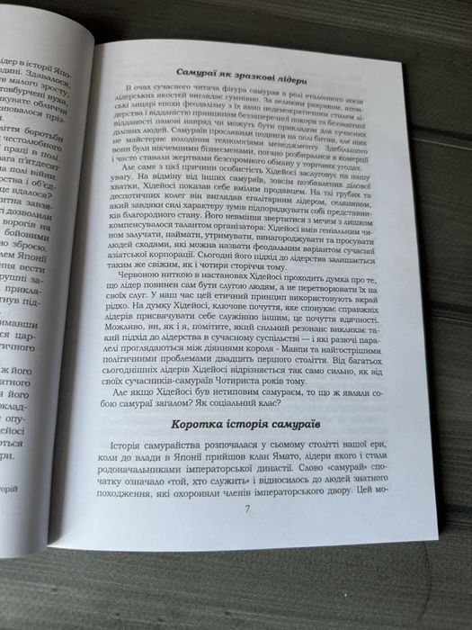 Самурай без меча; Мистецтво війни (К. Масао, Сун-цзи) (Укр.мова)