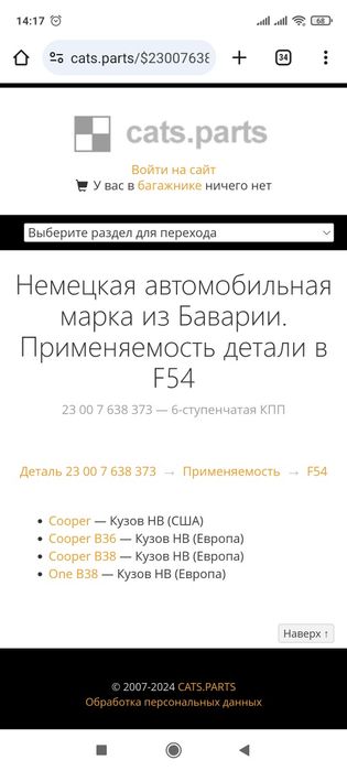 Коробка механика F54 Mini Cooper Clubman B36 B38 GS6-58BG Механічна 6