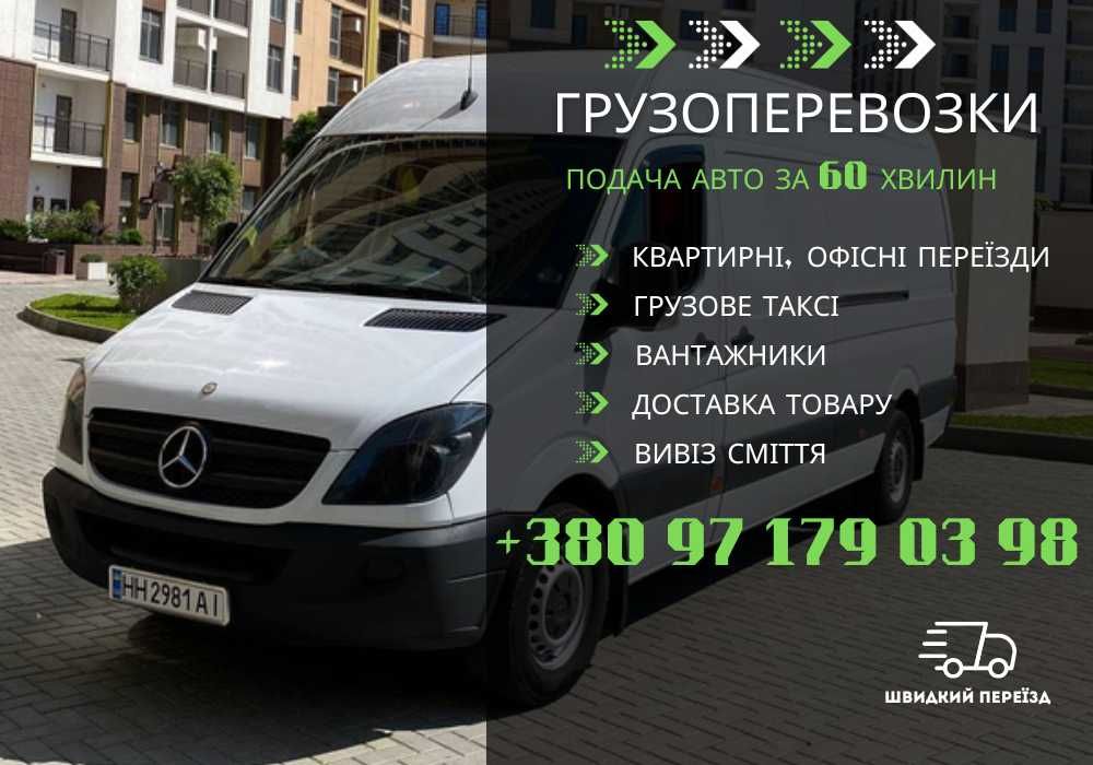 НЕДОРОГО Вантажні перевезення/Грузоперевозки ВИВІЗ СМІТТЯ Одеса