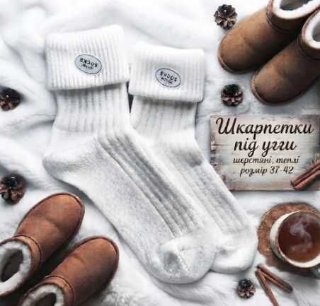 Високі білі шкарпетки під уггі жіночі довгі для ugg розміри 37–42