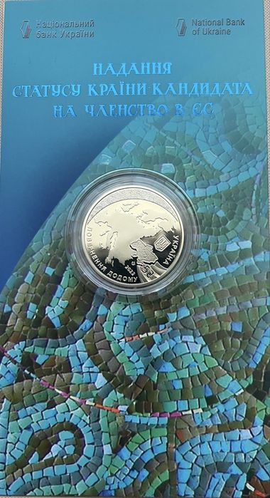 Монета Надання статусу країни-кандидата на членство в ЄС 5 грн.