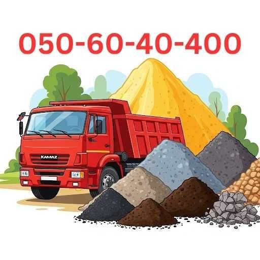 ПЕСОК  Щебень  Отсев  Шлак  Чернозем  Бут Вывоз мусора