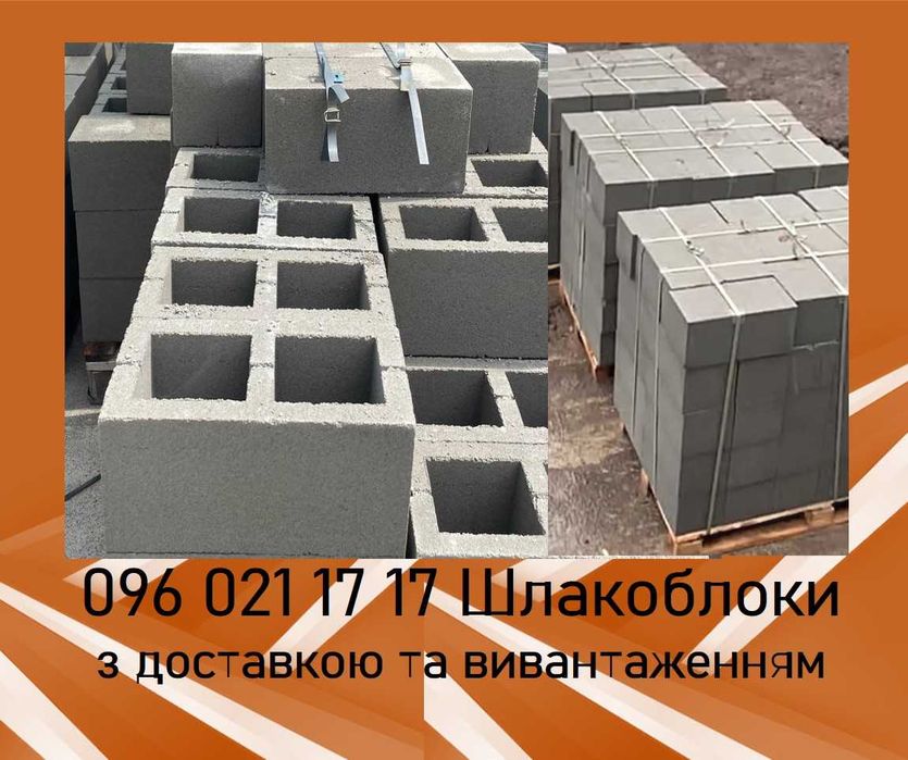 Шлакоблоки (віброблоки) Л-0.39:019-Д. Косяківка (з доставкою та самовивантаженням)