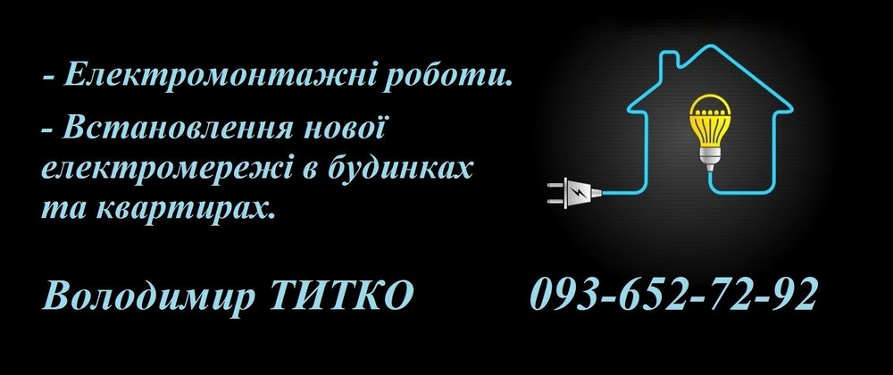 Пропоную послуги електрика.