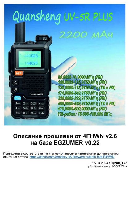 Рація Quanheng uv k5 з платою SI4732 та посиленою антеною