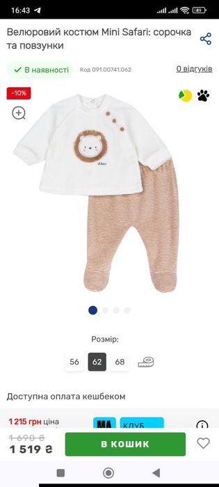 Теплий костюмчик від бренду chicco 62 розмір новий