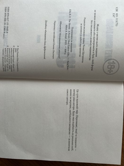 Брет Істон Елліс «Уламки»