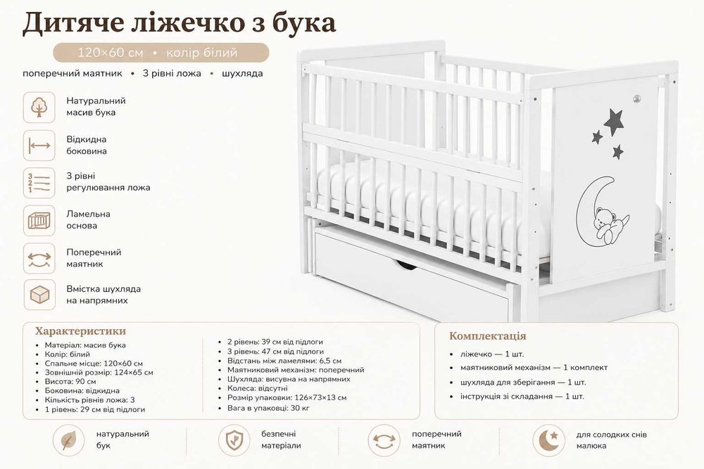 Ліжечко дитяче 120×60 з маятником, шухлядою, відкидною боковиною
