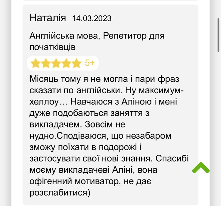 Репетитор англійської  мови