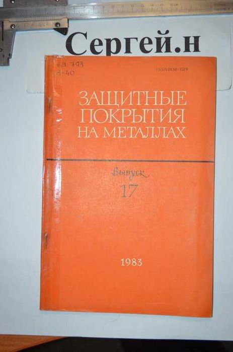 Гальваника(книга)