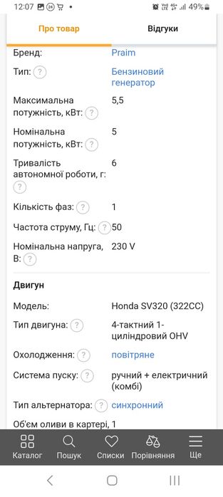 Генератор бензиновий