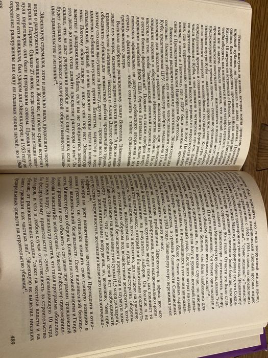 Стивен Амброз Эйзенхауэр Солдат и президент