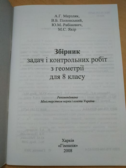 Збірник задач з геометрії Мерзляк 8 клас
