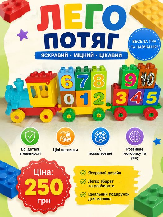 Конструктор потяг поїзд великі деталі