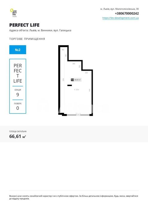 Продаж комерційного приміщення в ЖК Perfect Life,Винники!