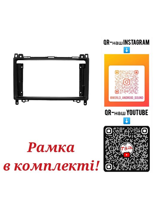 Магнітола Android Mercedes Sprinter/Vito/A B Class/B200/Viano + рамка