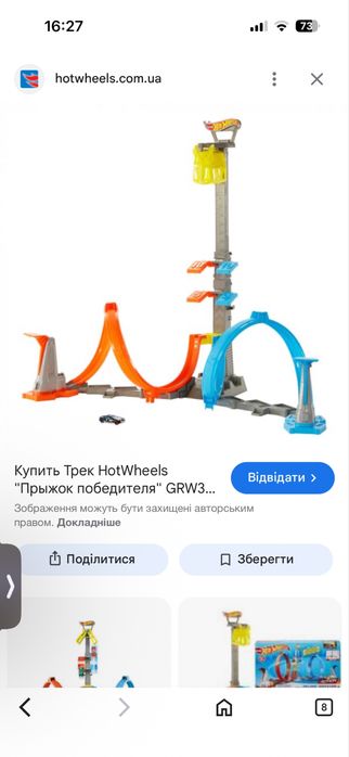 Трек хотвілс великий