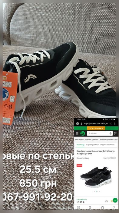 Кроссовки летние мужские по стельке 25.5