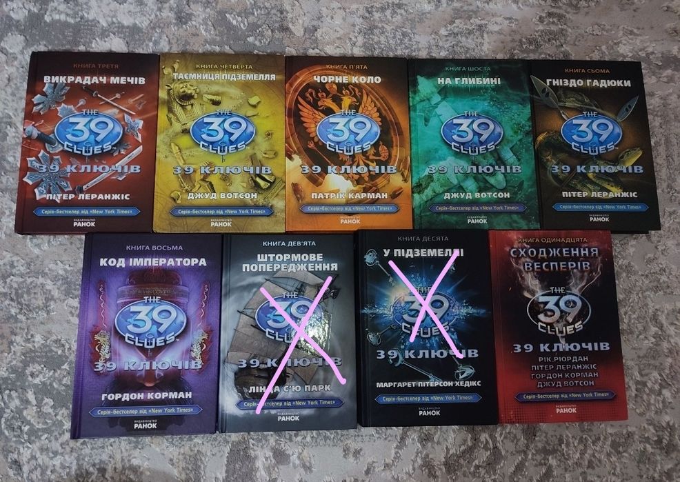 39 ключів серія бестселер