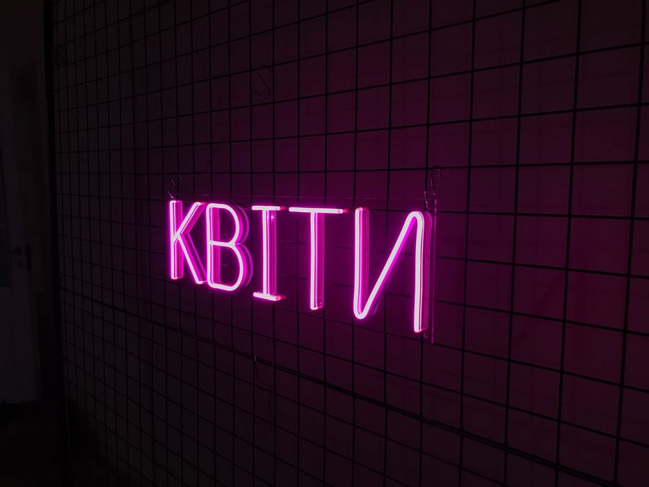 Неонова вивіска квіти