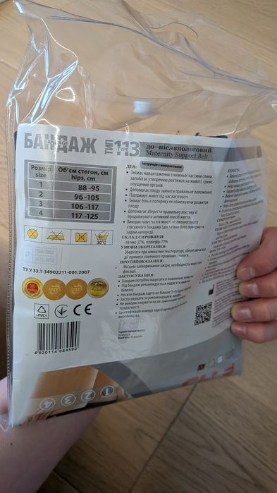 Бандаж для вагітних Допологовий Післяпологовий Торос груп 113