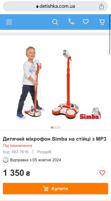 Іграшка Мікрофон музичний на стійці МР3-плеєром та світловими ефектами
