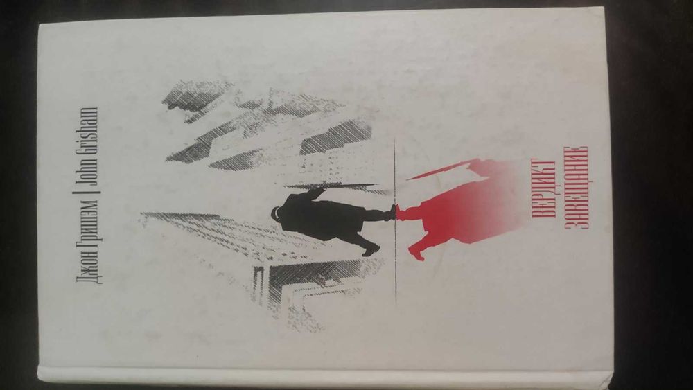 Урсула Ле Гуин Волшебник Земноморья, Джон Гришэм Вердикт та інші