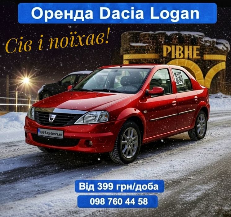 Оренда авто/Авто в оренду Подобово Прокат авто Рівне під таксі