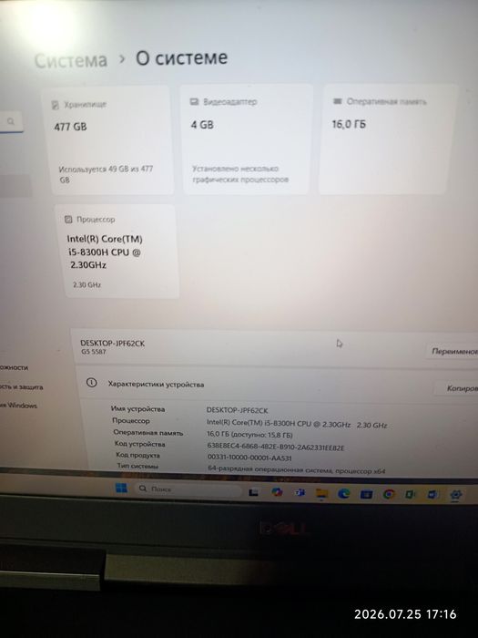 Dell 5587 I5-8300H DDR 4-16Gb SSD m2 512Gb Vk-GTX1050Ni 4Gb