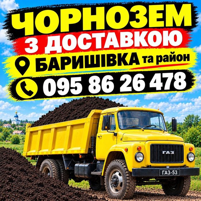 Чернозем для газона. Чистий, гарний. Доставка щебеню піску відсіву.
