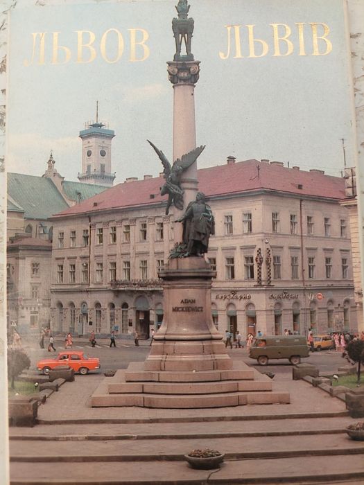 10 поштових карток з фото Львова (1984 р.)