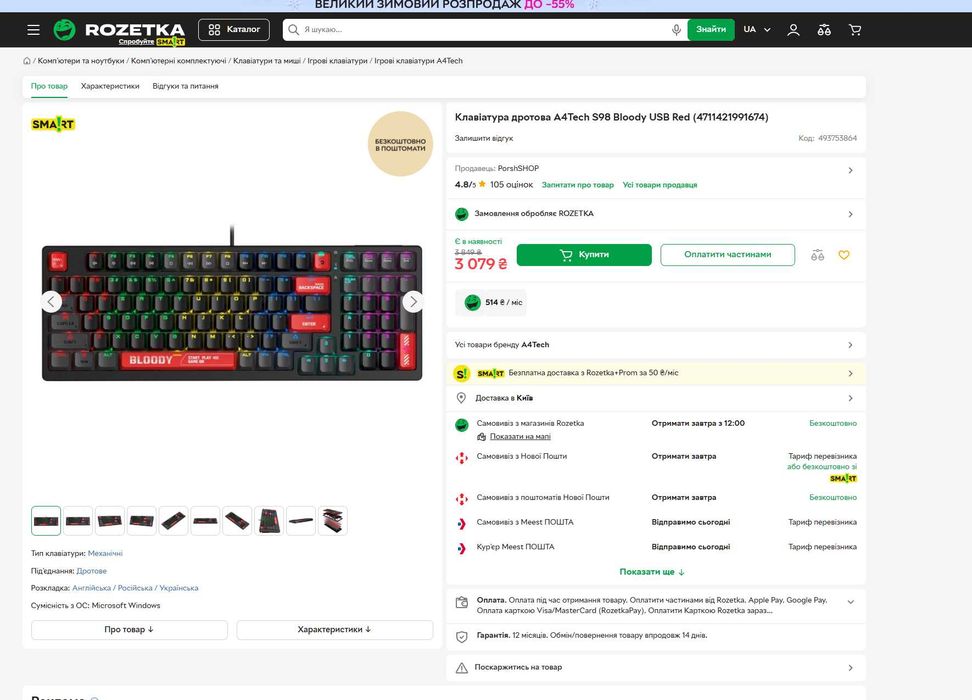 Игрова механична клавиатура Bloody s98