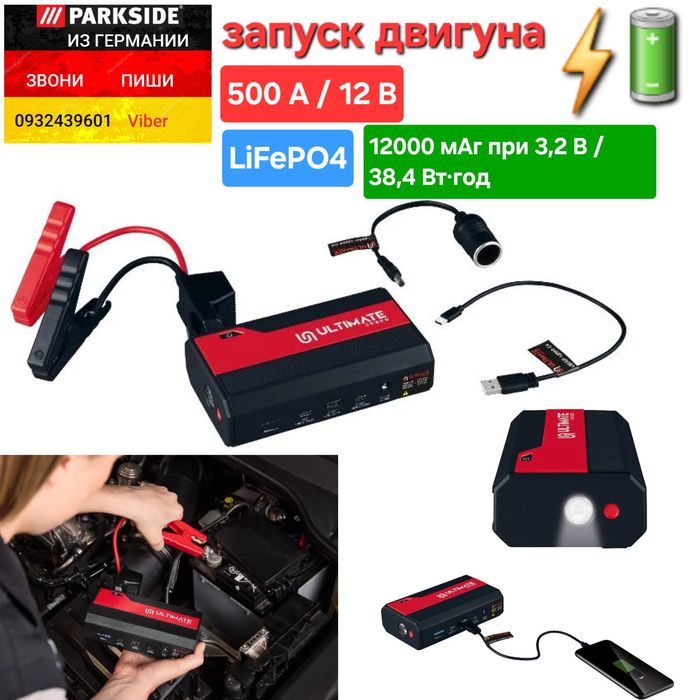 Пусковое устройство для двигателя из ГЕРМАНИИ UMAP 12000 C4 бустер джа