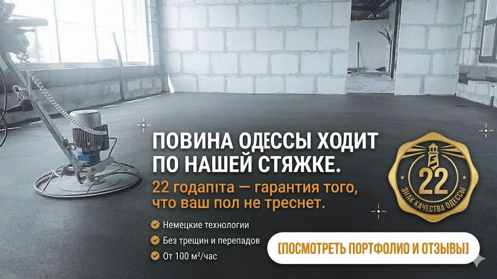 Идеально ровный пол стяжка за 1 день полусухая машинная стяжка Гаранти
