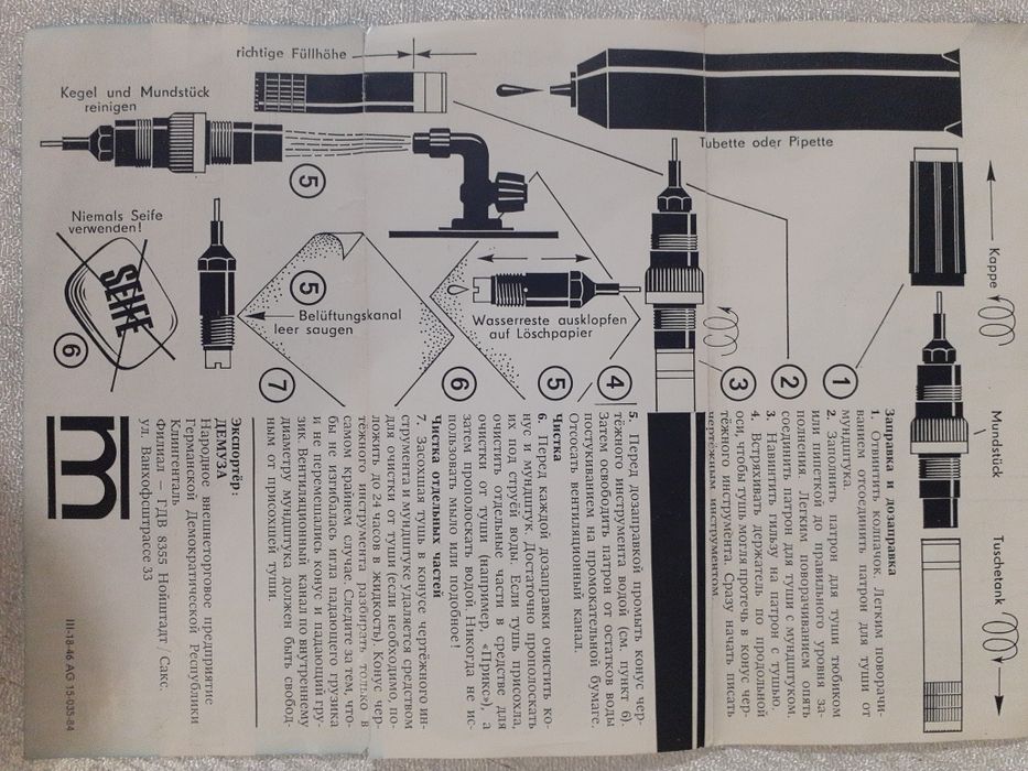 Рапидограф Skribent ГДР 1987г