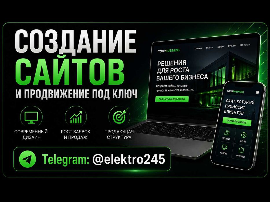Разработка сайтов и продвижение под ключ