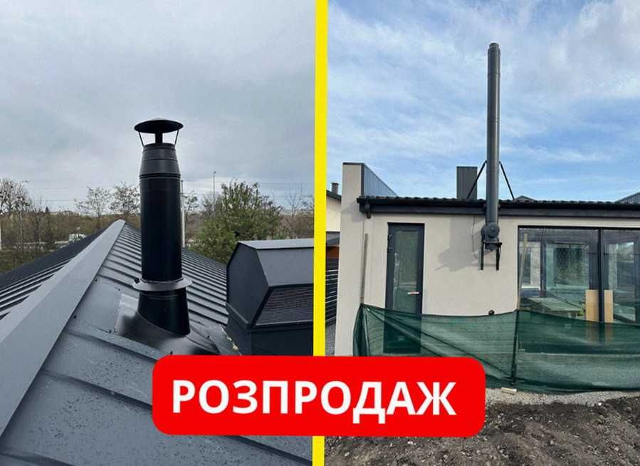 Димарі + Димоходи з нержавійки • Труби для камінів