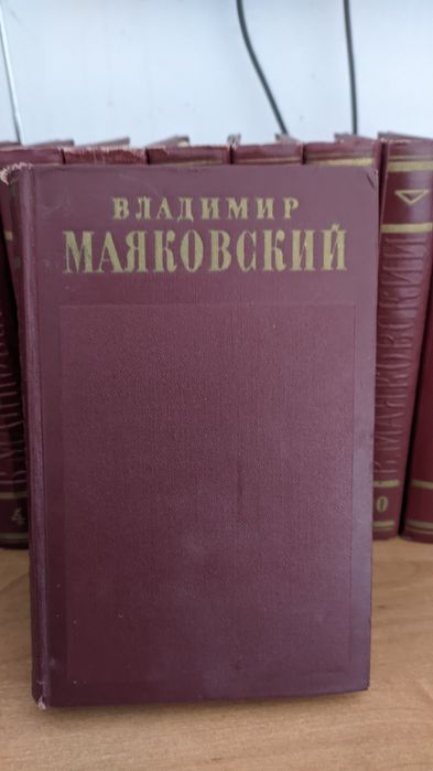 Полное собрание сочинений Владимир Маяковский в 13 томах 1912-1917