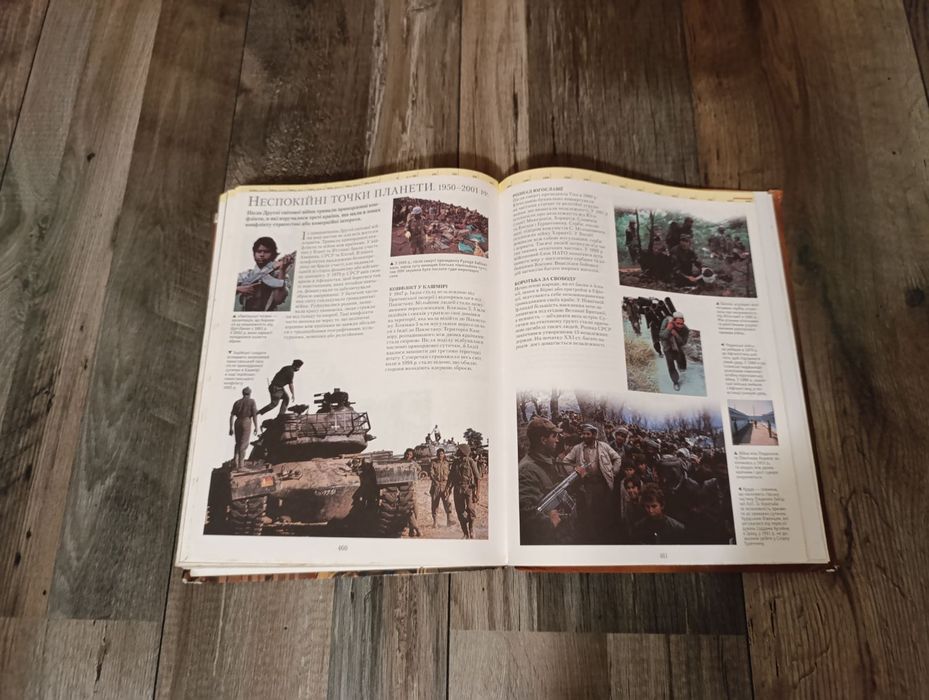 Інциклопедія "Велика ілюстрована інциклопедія Історії"