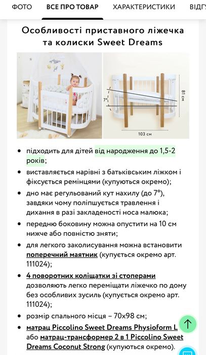 Ліжечко Piccolino повний комплект