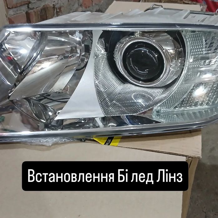 Ремонт фар, заміна лінз.