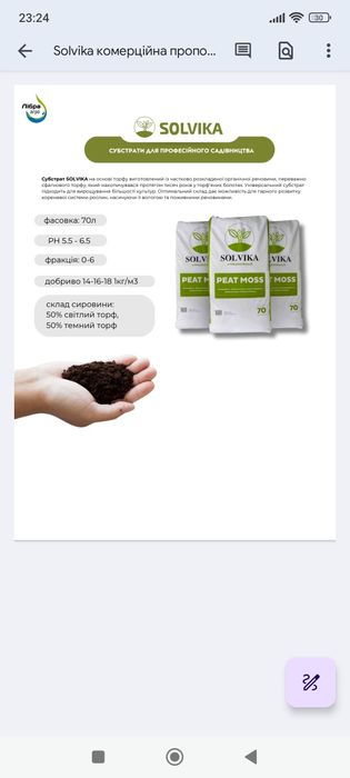 Професійний субстрат,субстрат для розсади,прибалтійський торф