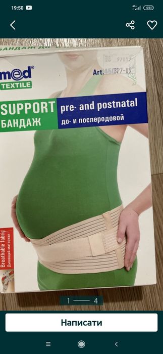Пояс для вагітних