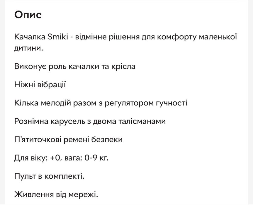 Крісло-гойдалка для немовлят Smiki заколисуючий центр