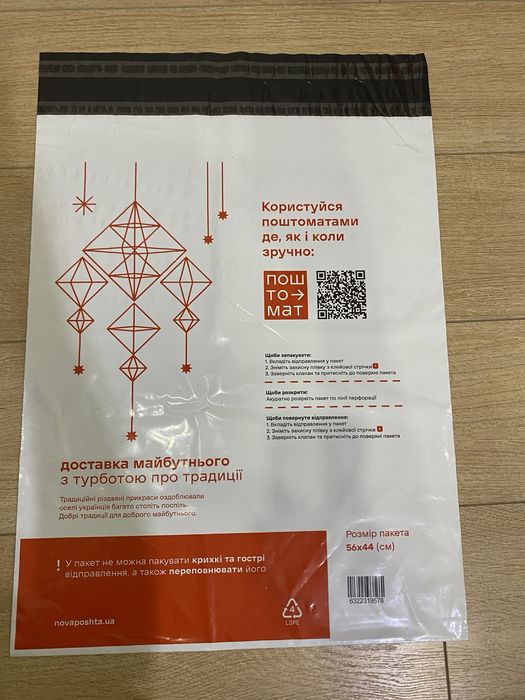 Пакети Нова пошта, пакети для пакування, пакеты Новая почта