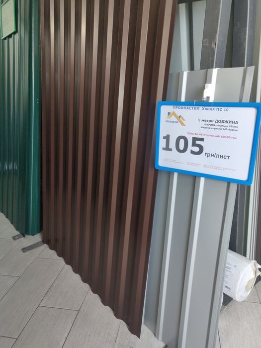 Профлист м.штахетник ригеля металочерепиця усе є! Титова 1 Совхозна 7